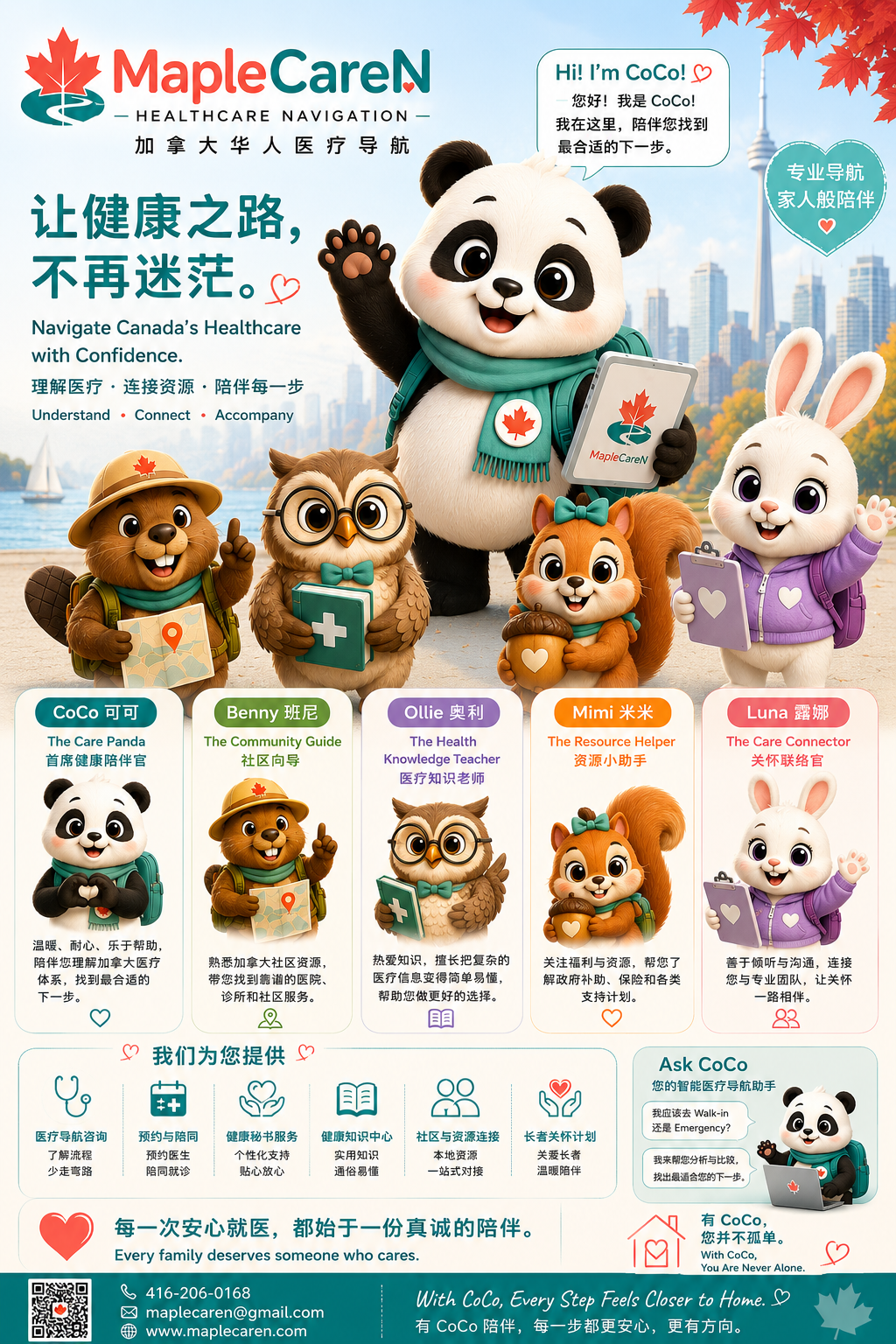 MapleCareN 与 CoCo 医疗导航品牌海报